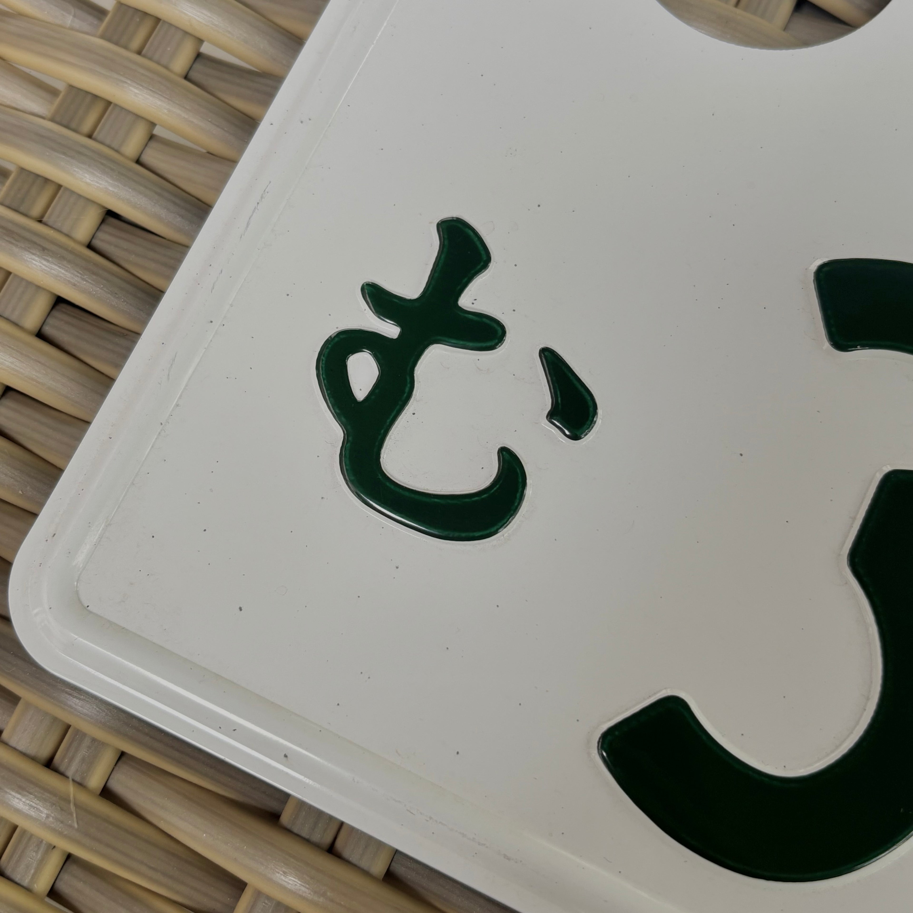 Tokorozawa 33-11 License Plates
