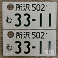 Tokorozawa 33-11 License Plates
