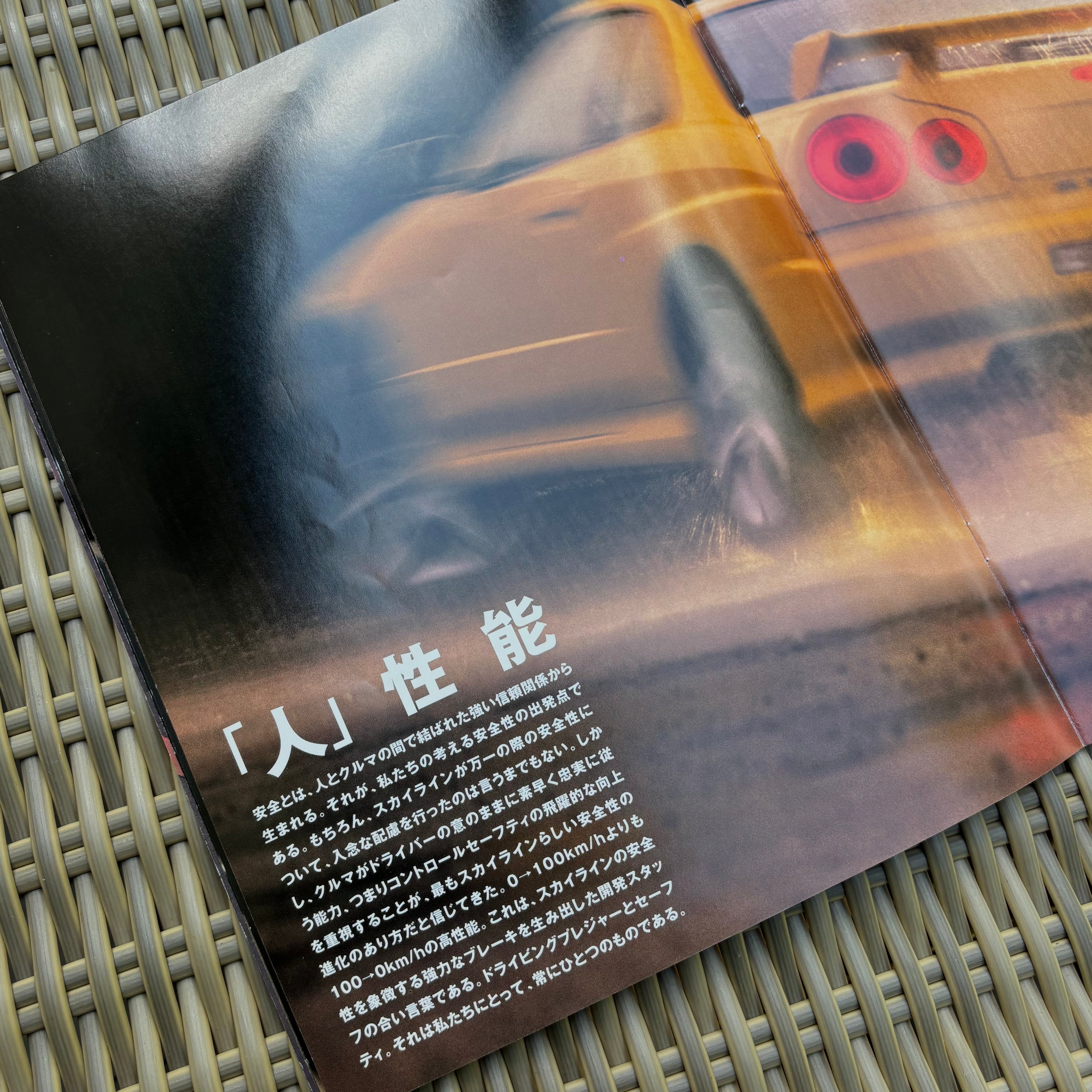 Nissan Skyline R34 Coupe Brochure